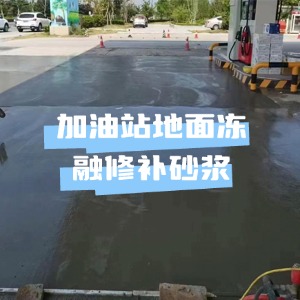 广安水泥地面快速修复剂